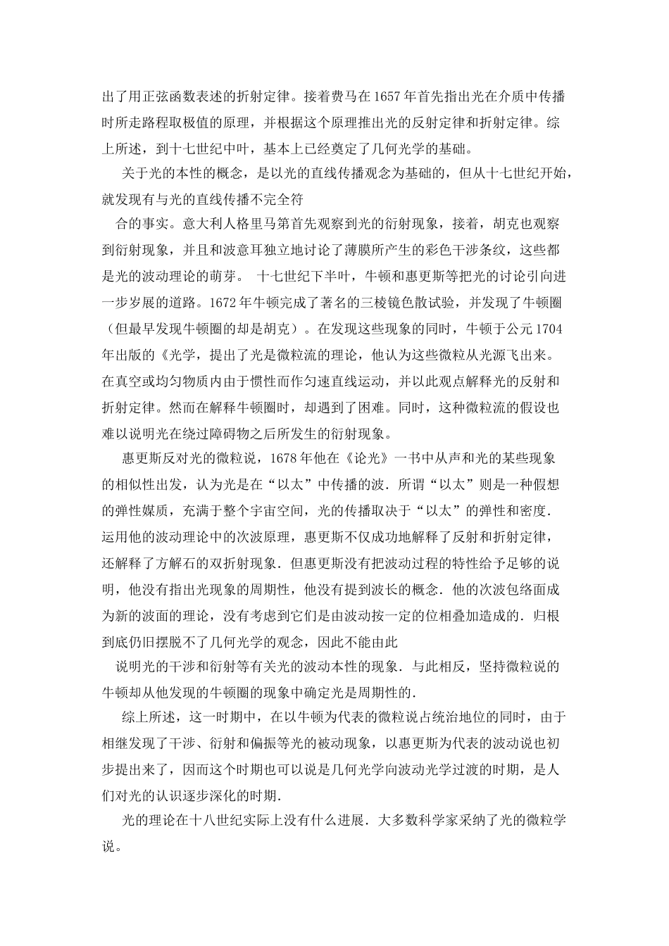 光学发展历史论文_第2页