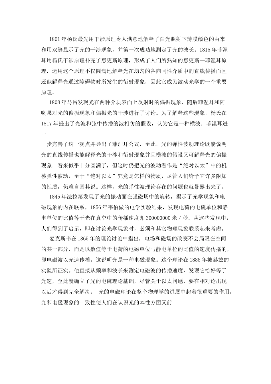 光学发展历史论文_第3页