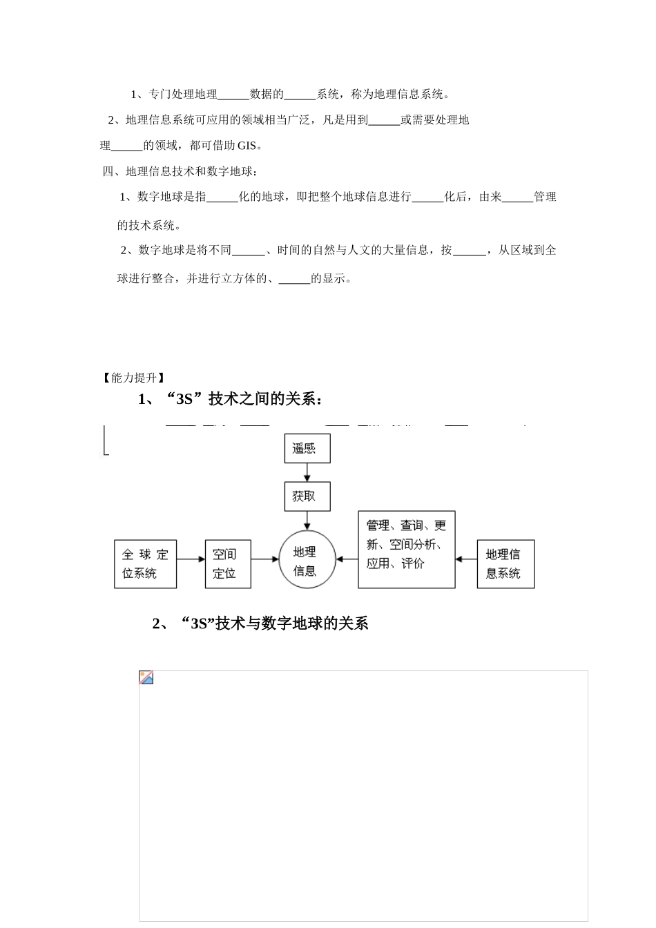 高中地理：1.2 地理信息技术在区域地理环境研究中的应用 学案（2）（新人教版必修3）_第2页
