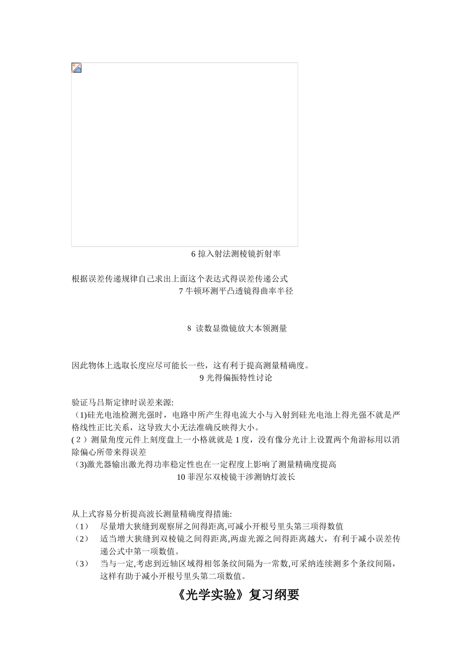 光学实验的实验误差分析_第2页