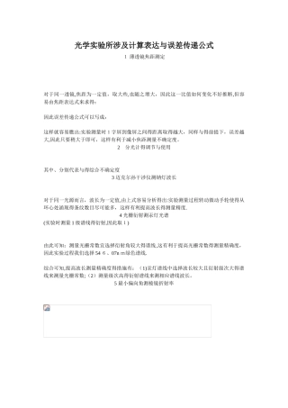 光学实验的实验误差分析