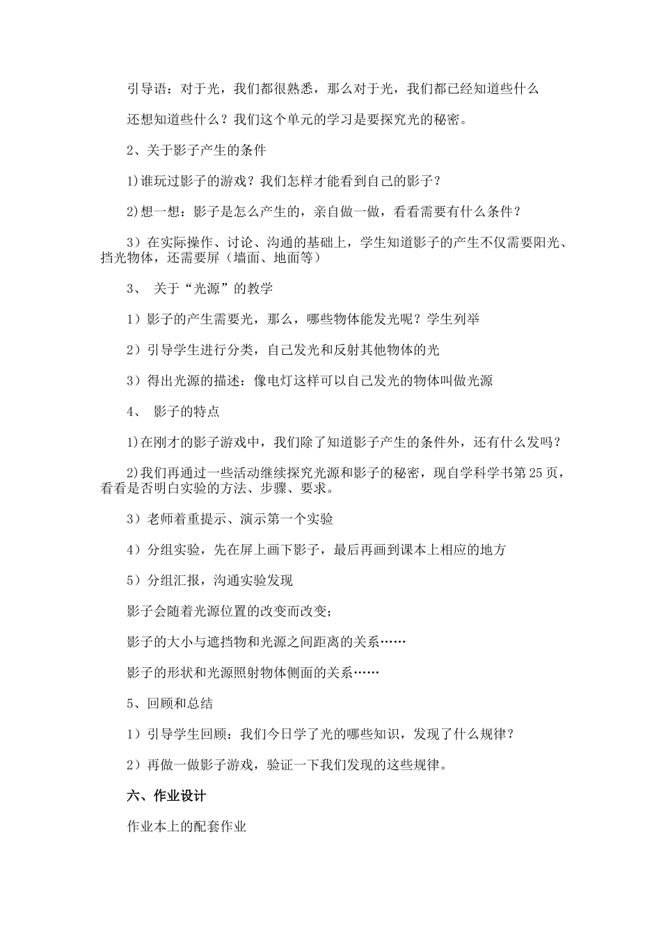 光和影科学教案课程_第2页