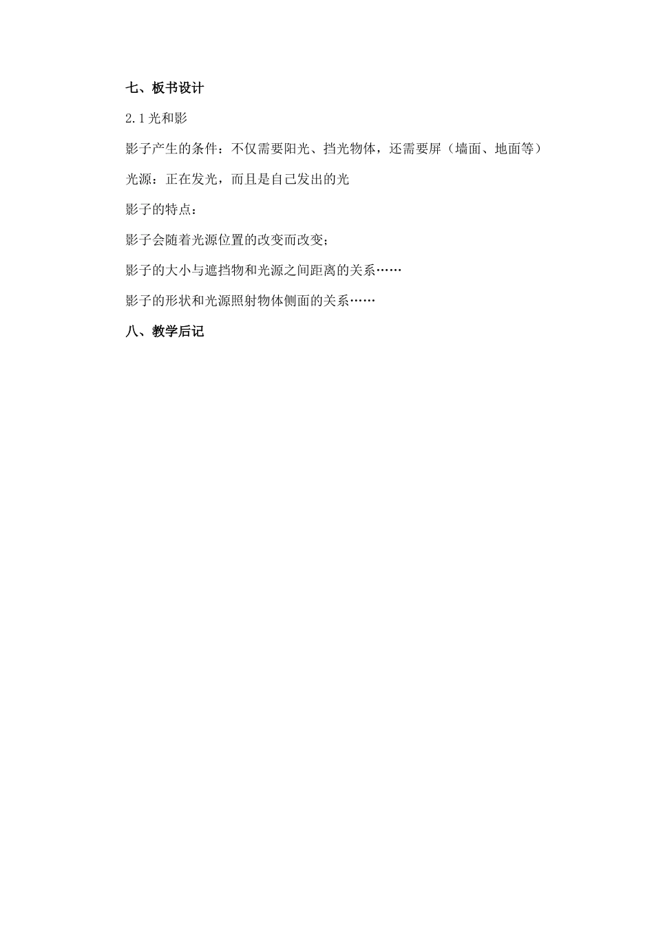 光和影科学教案课程_第3页