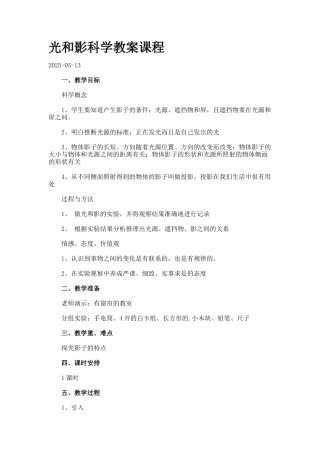 光和影科学教案课程