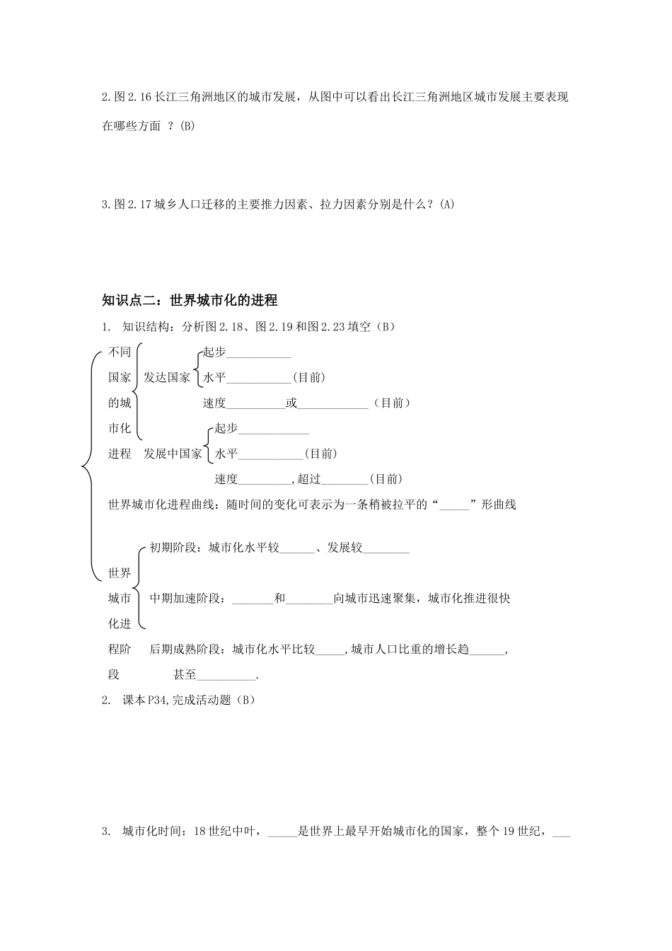 高中地理 第二章第三节《城市化》导学案 新人教版选修4_第2页