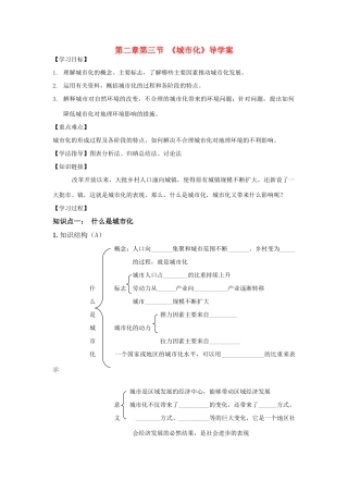 高中地理 第二章第三节《城市化》导学案 新人教版选修4