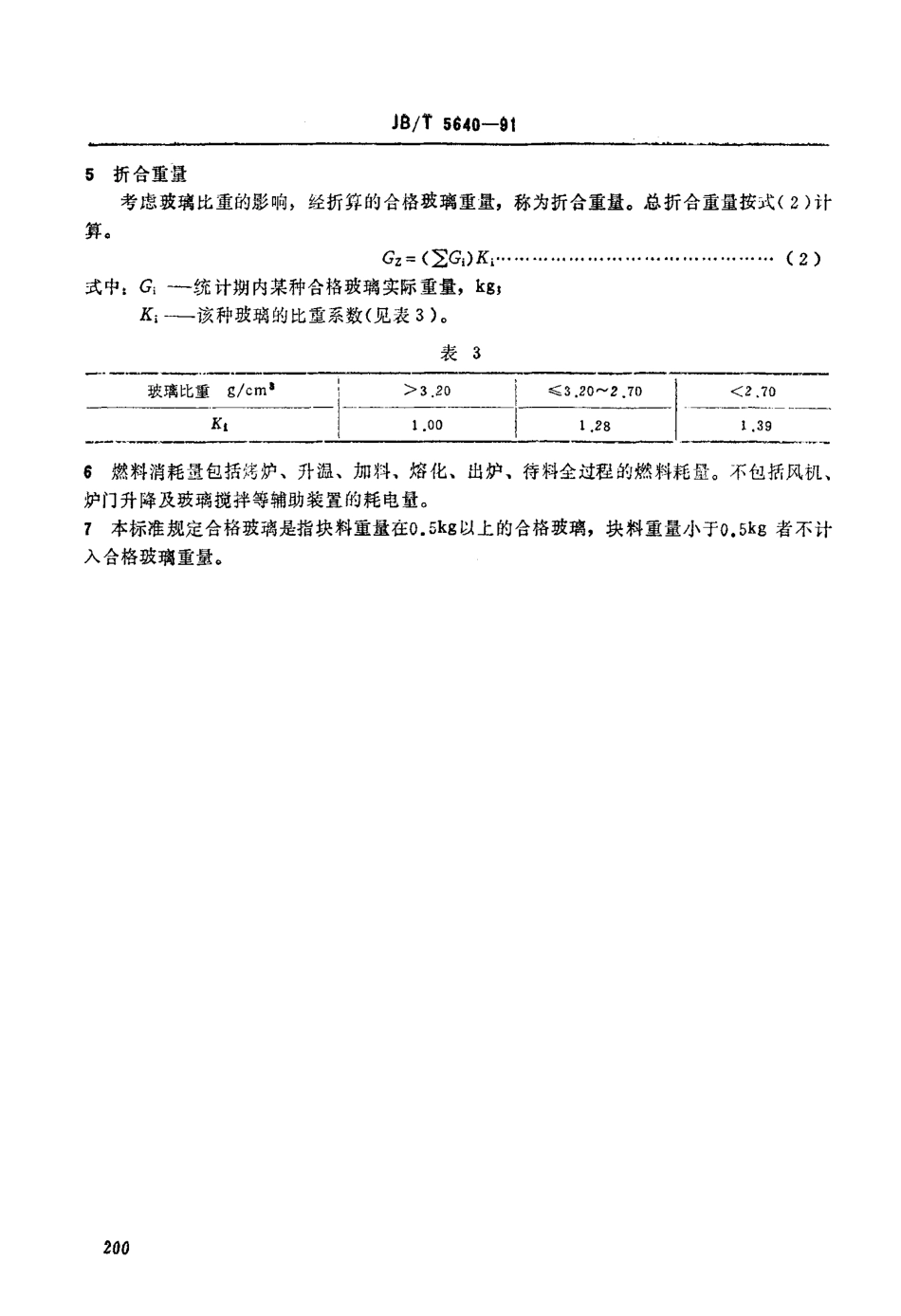 光学玻璃陶瓷坩埚熔炼炉能耗分等_第2页