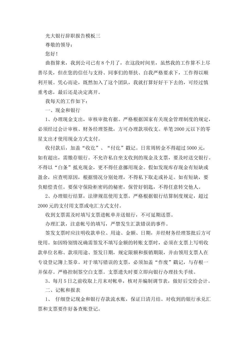 光大银行辞职报告模板_第2页
