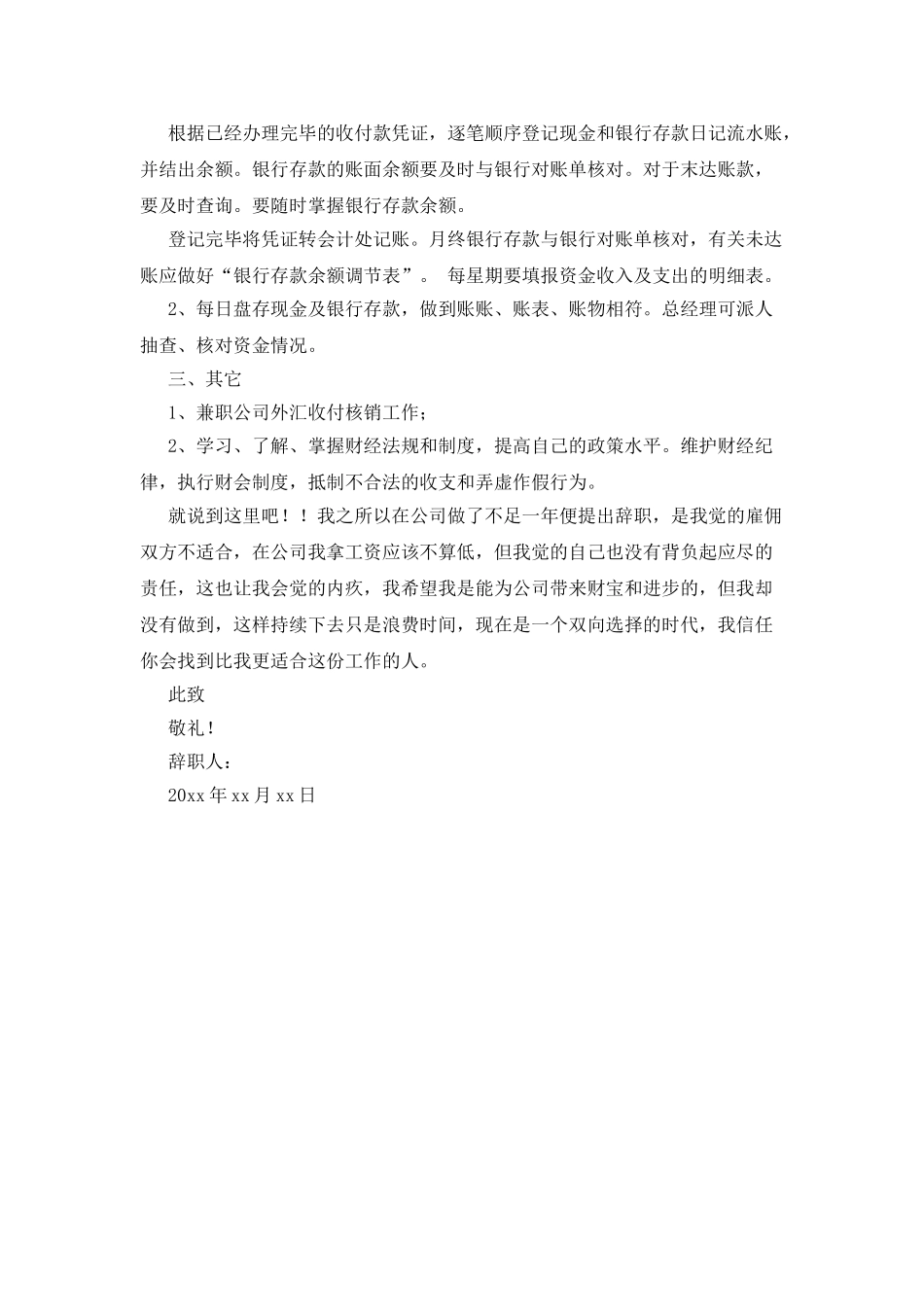 光大银行辞职报告模板_第3页