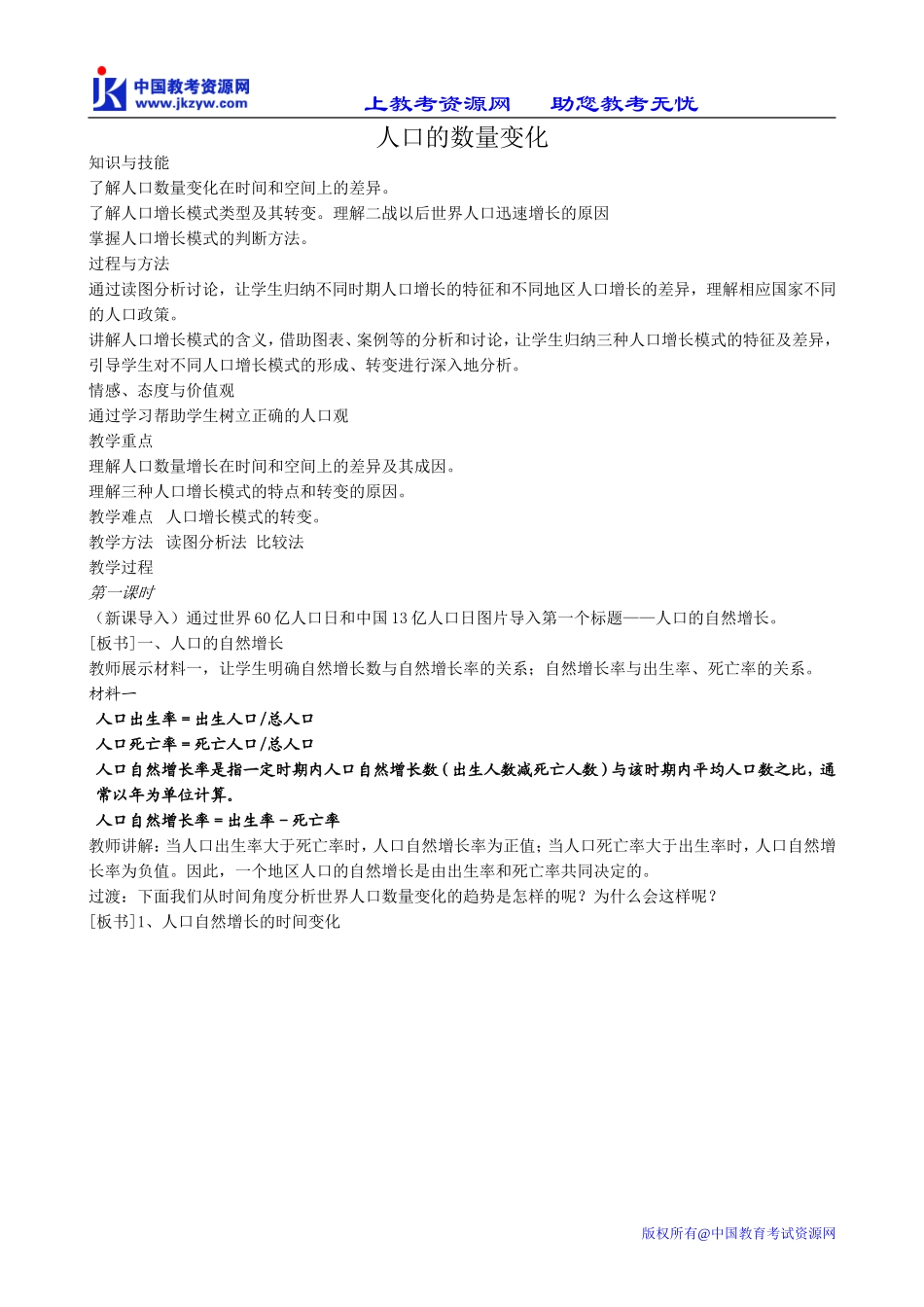 高中地理必修2人口的数量变化_第1页