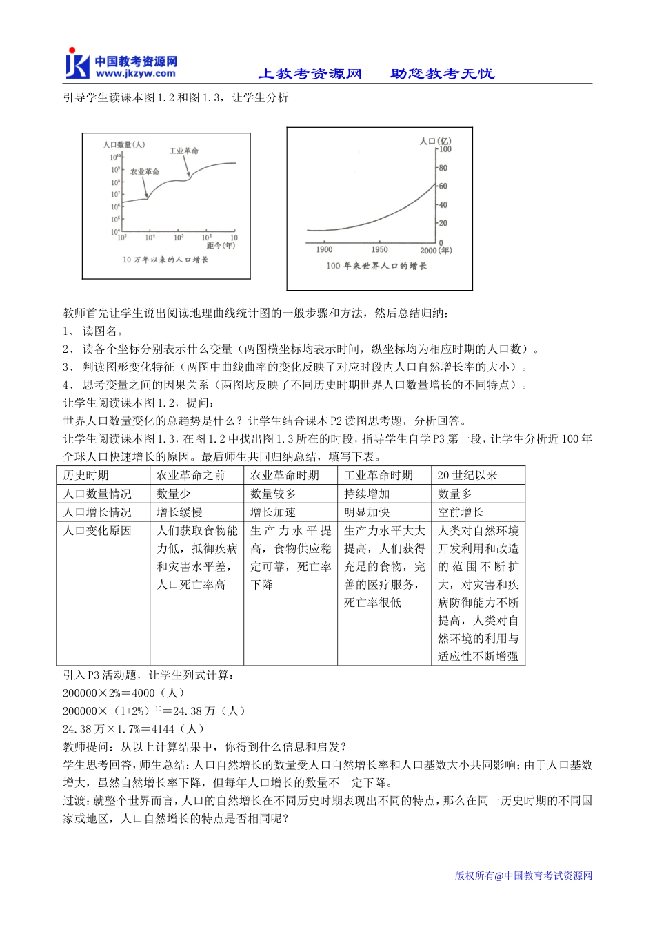 高中地理必修2人口的数量变化_第2页