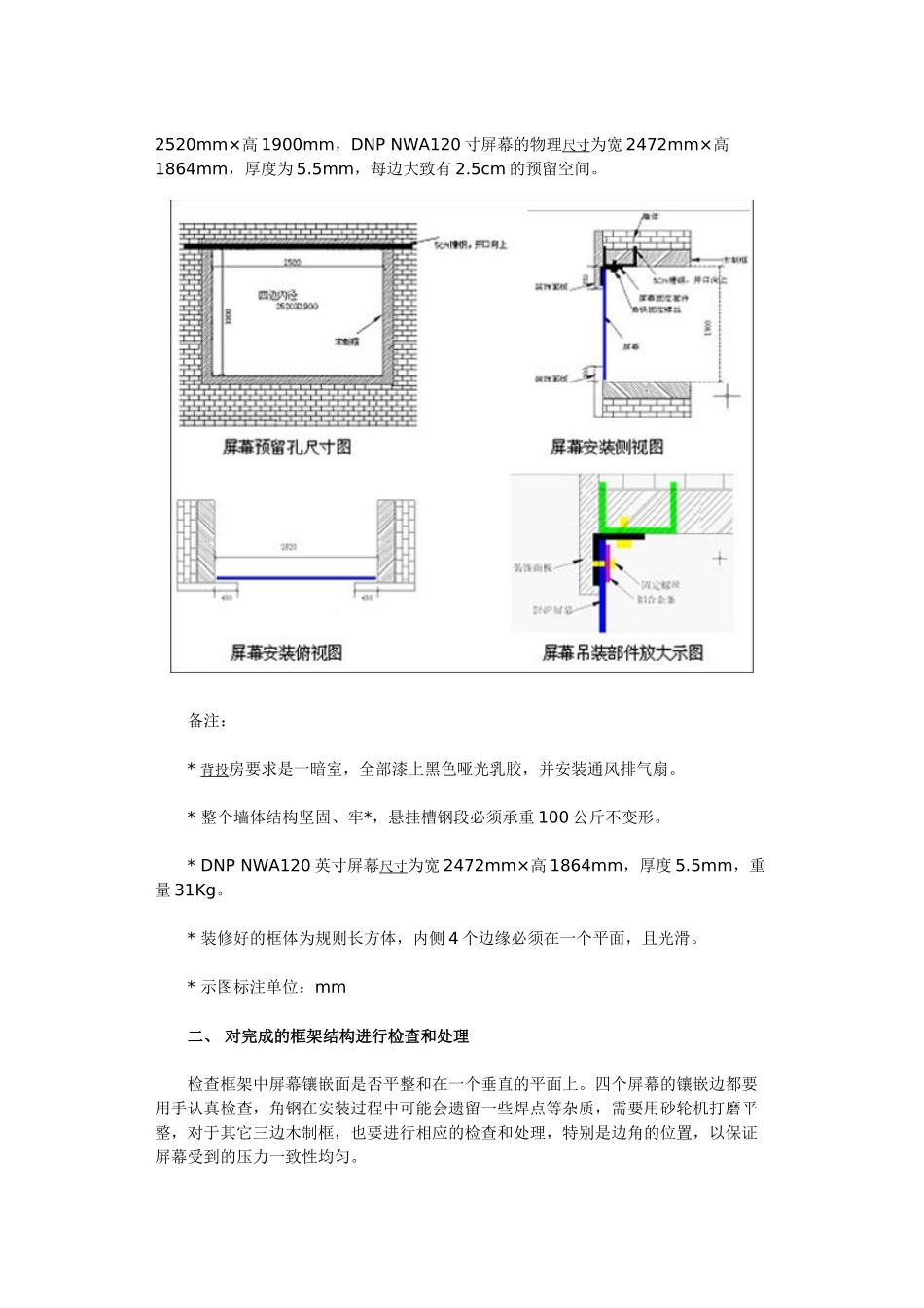 光学背投屏幕安装方法的技术建议_第2页