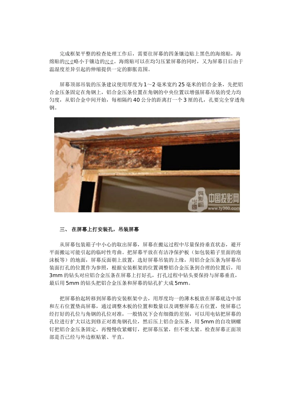 光学背投屏幕安装方法的技术建议_第3页