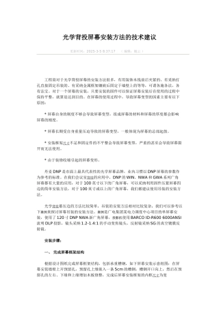 光学背投屏幕安装方法的技术建议