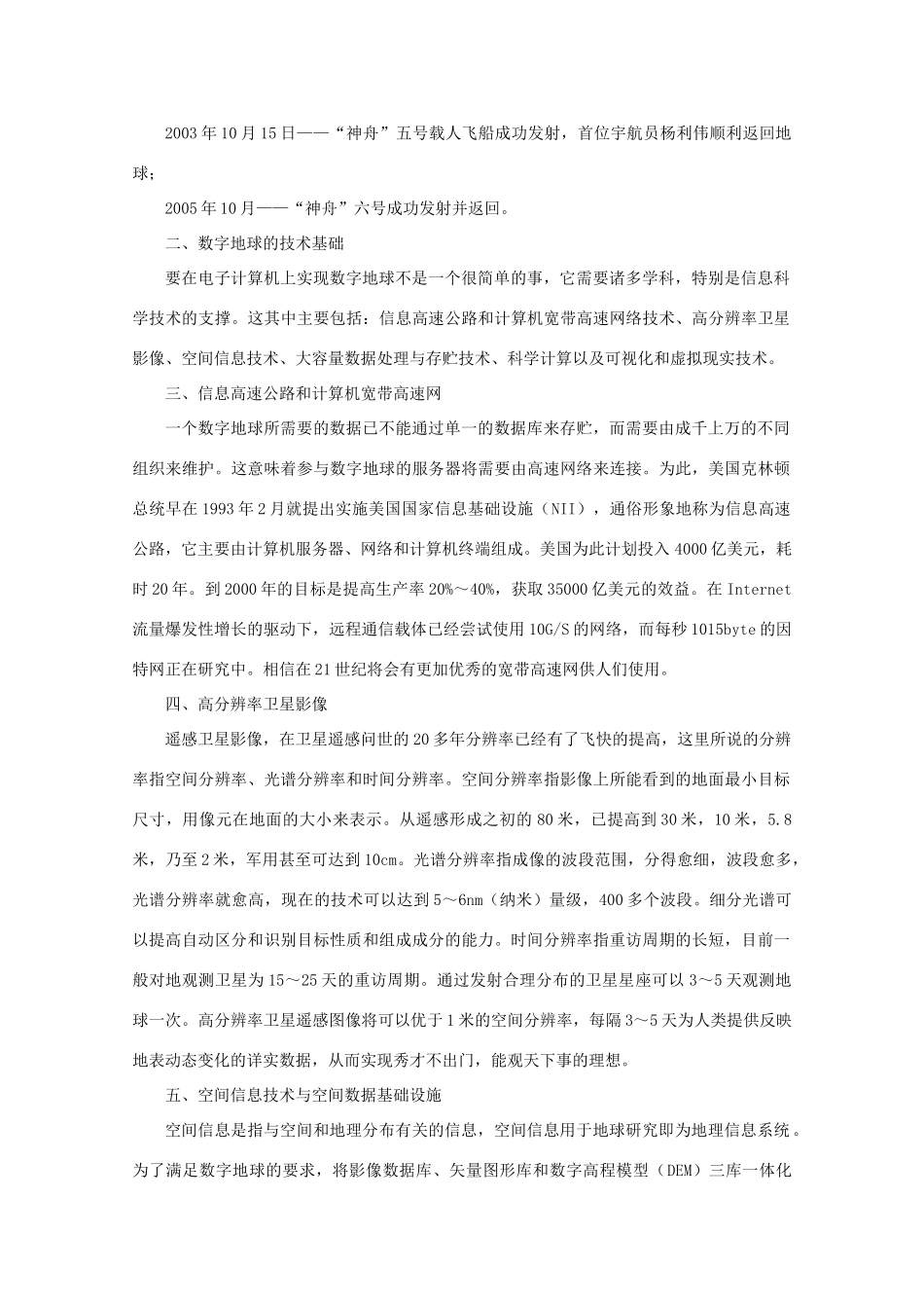 高中地理 （第二节地理信息技术在区域地理环境研究中的应用） 新人教版必修3_第2页