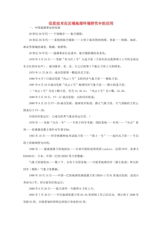 高中地理 （第二节地理信息技术在区域地理环境研究中的应用） 新人教版必修3