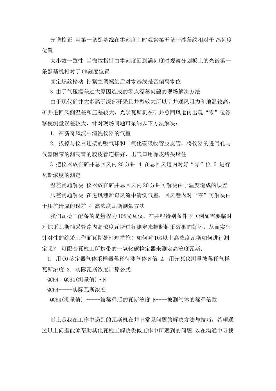 光学瓦斯机故障的快速检查方法和技巧_第3页