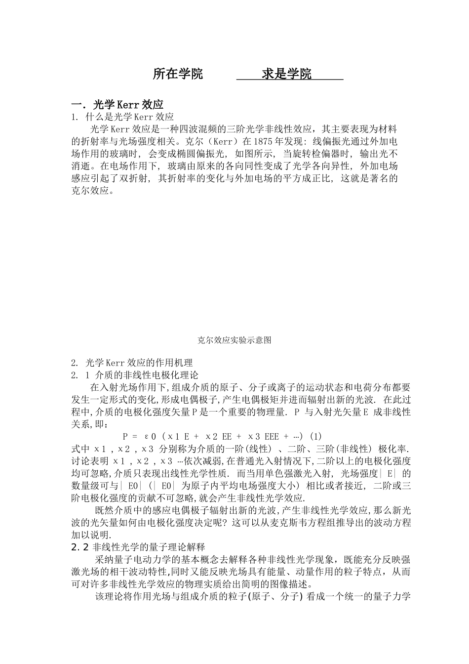 光学非线性现象_第2页