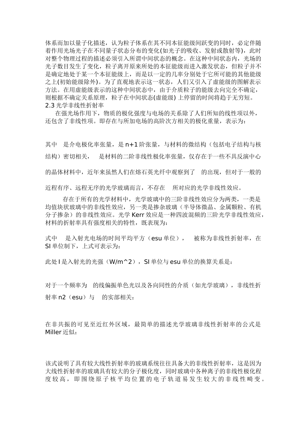 光学非线性现象_第3页