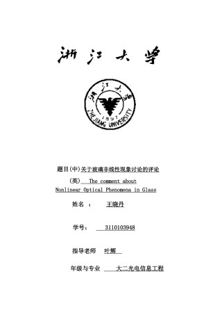 光学非线性现象
