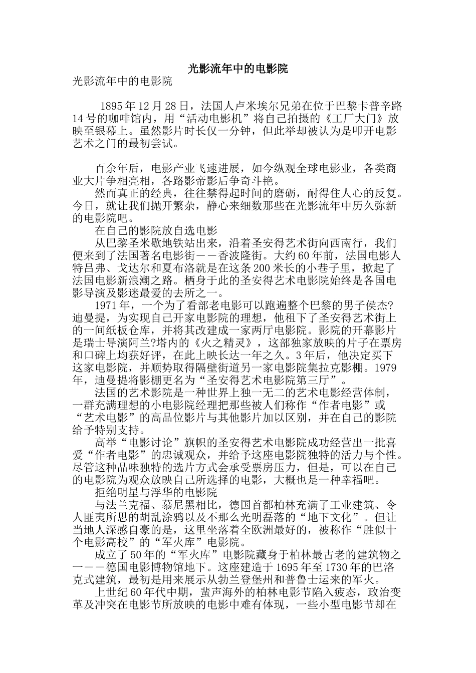 光影流年中的电影院_第1页