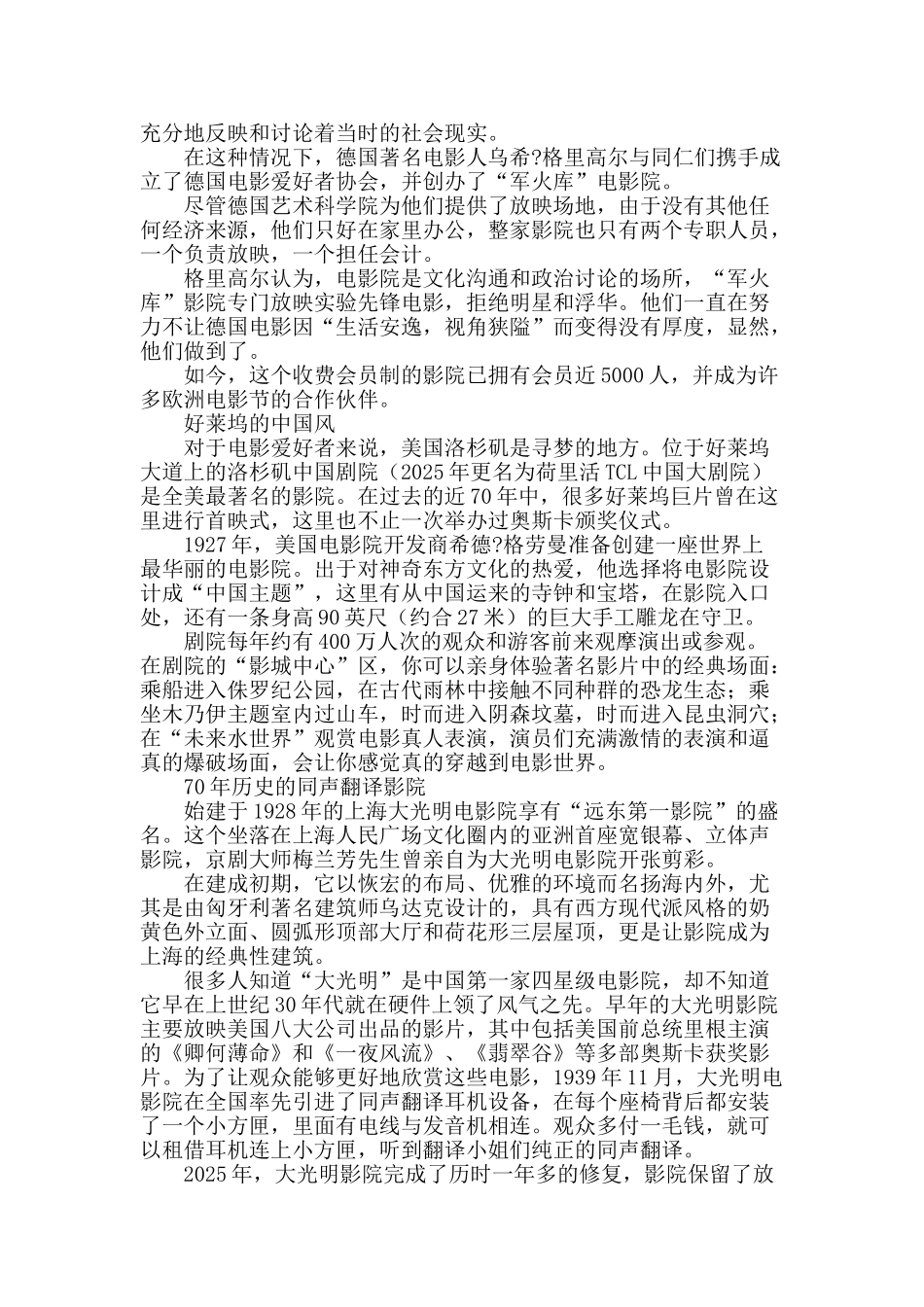 光影流年中的电影院_第2页