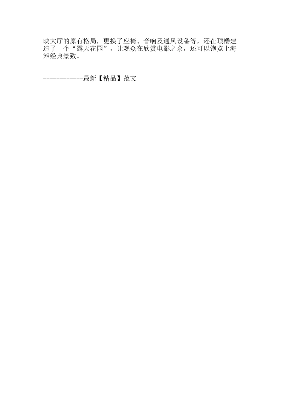 光影流年中的电影院_第3页