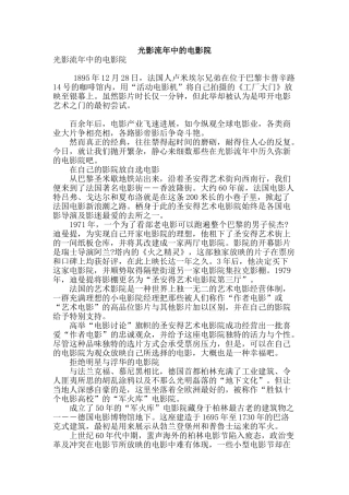 光影流年中的电影院