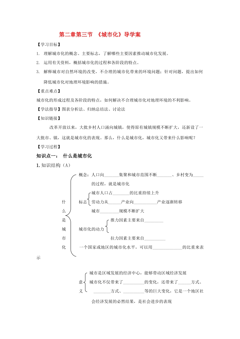 高中地理 第二章第三节城市化导学案 新人教版必修2_第1页