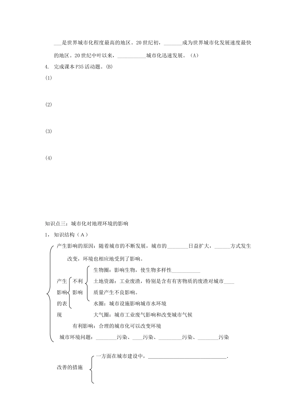 高中地理 第二章第三节城市化导学案 新人教版必修2_第3页