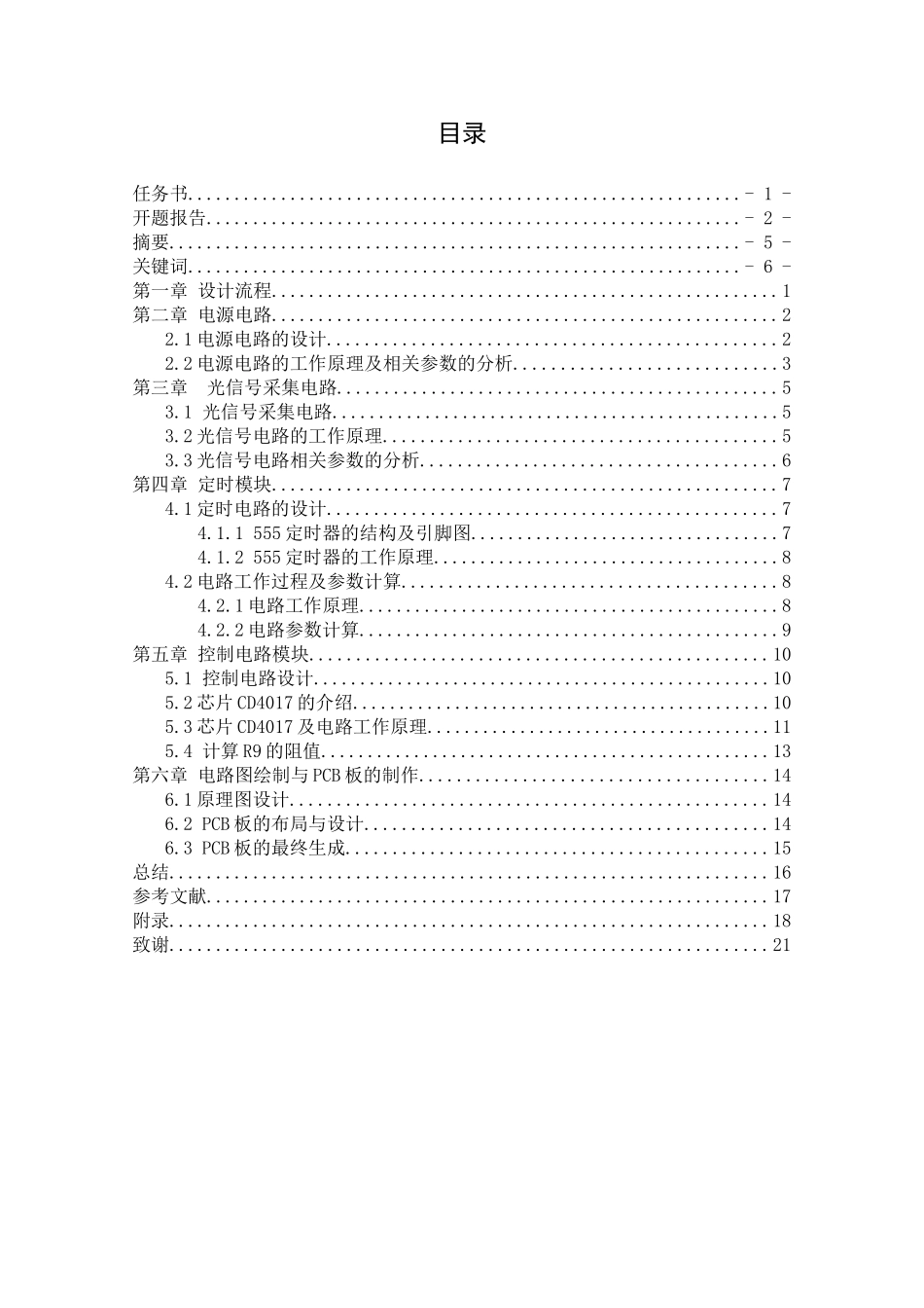 光控电路设计毕业论文_第1页