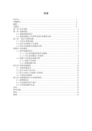 光控电路设计毕业论文