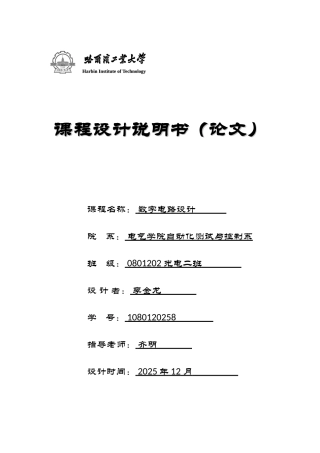 光控计数器电路