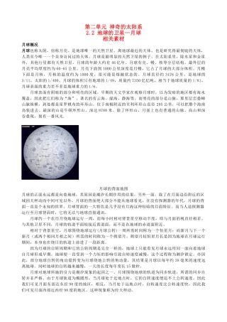 高中地理《地球的卫星—月球》文字素材 鲁教版选修1