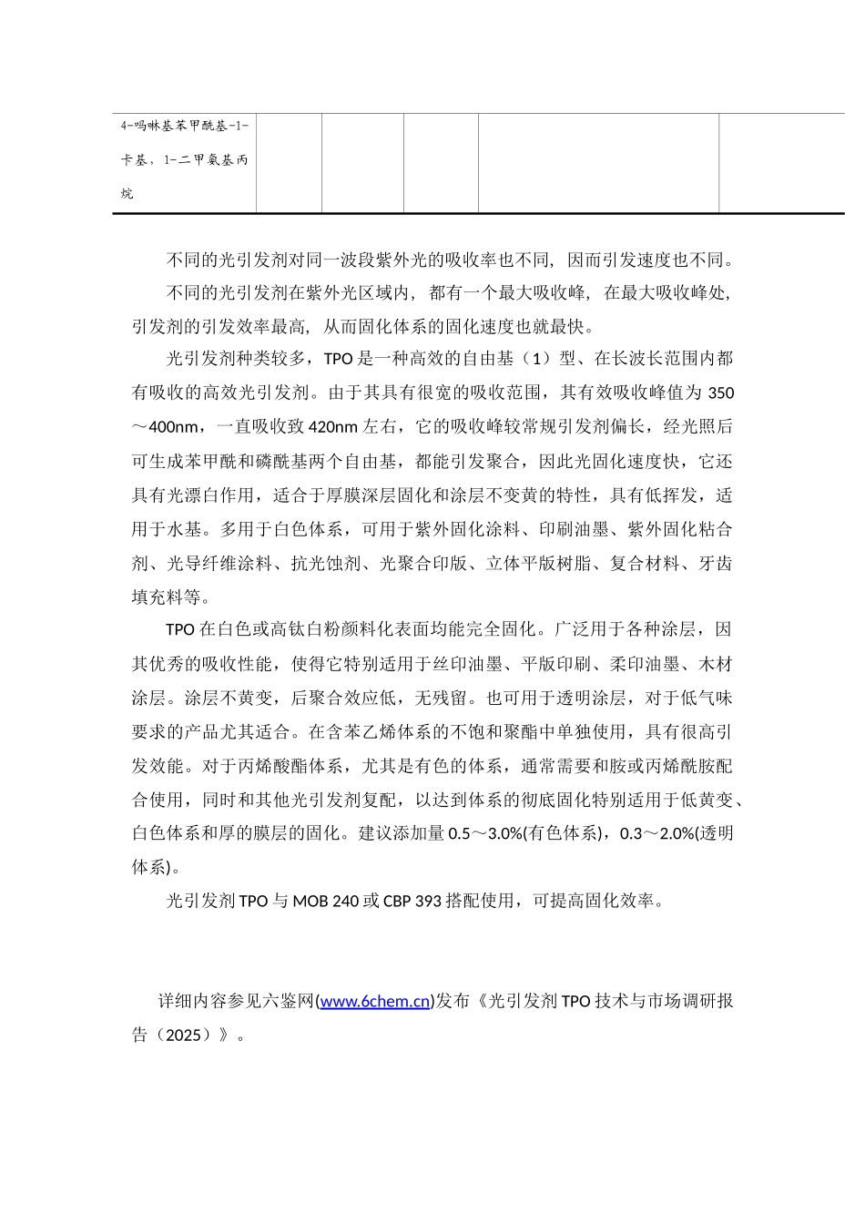 光引发剂TPO的应用领域_第2页