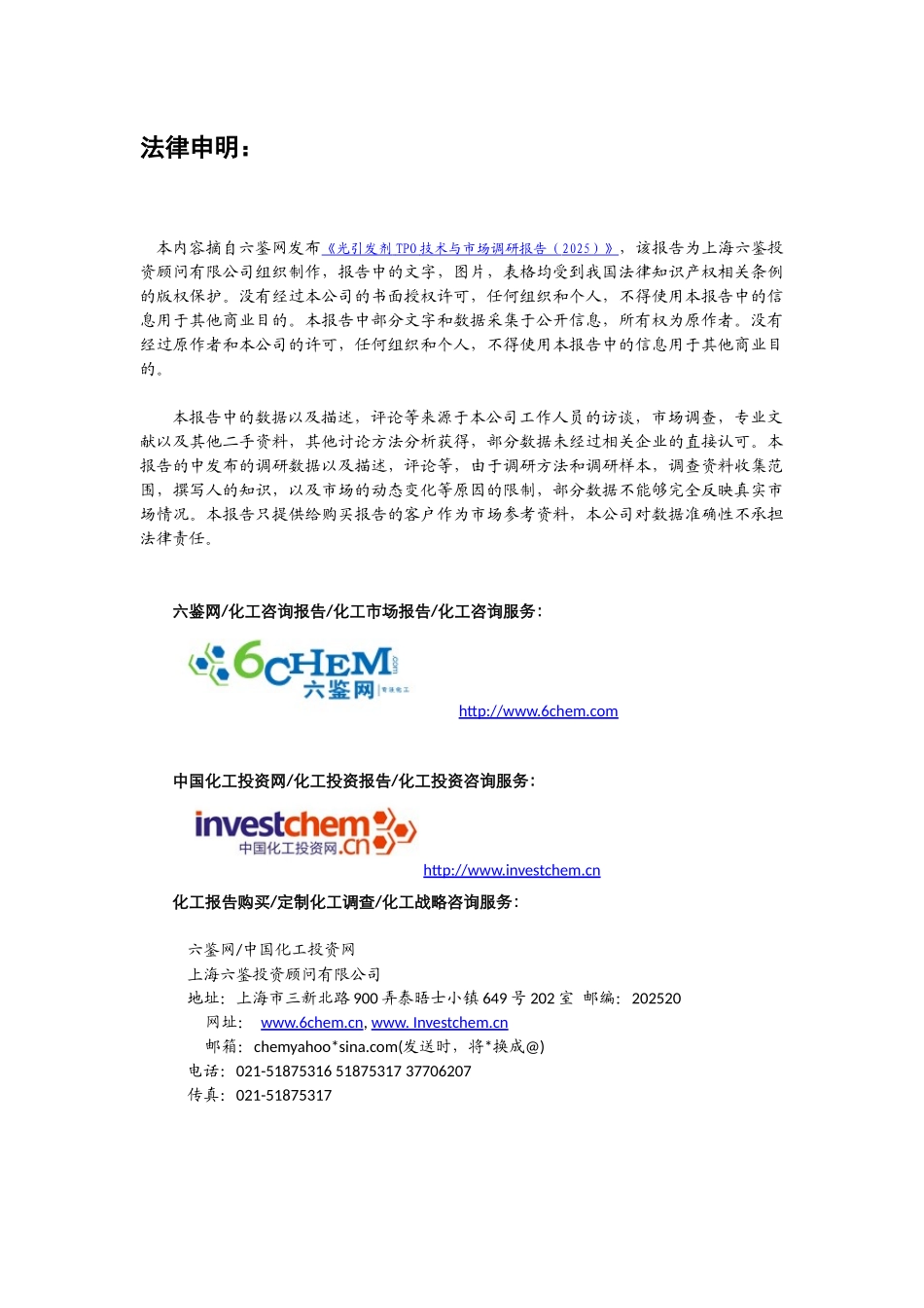 光引发剂TPO的应用领域_第3页