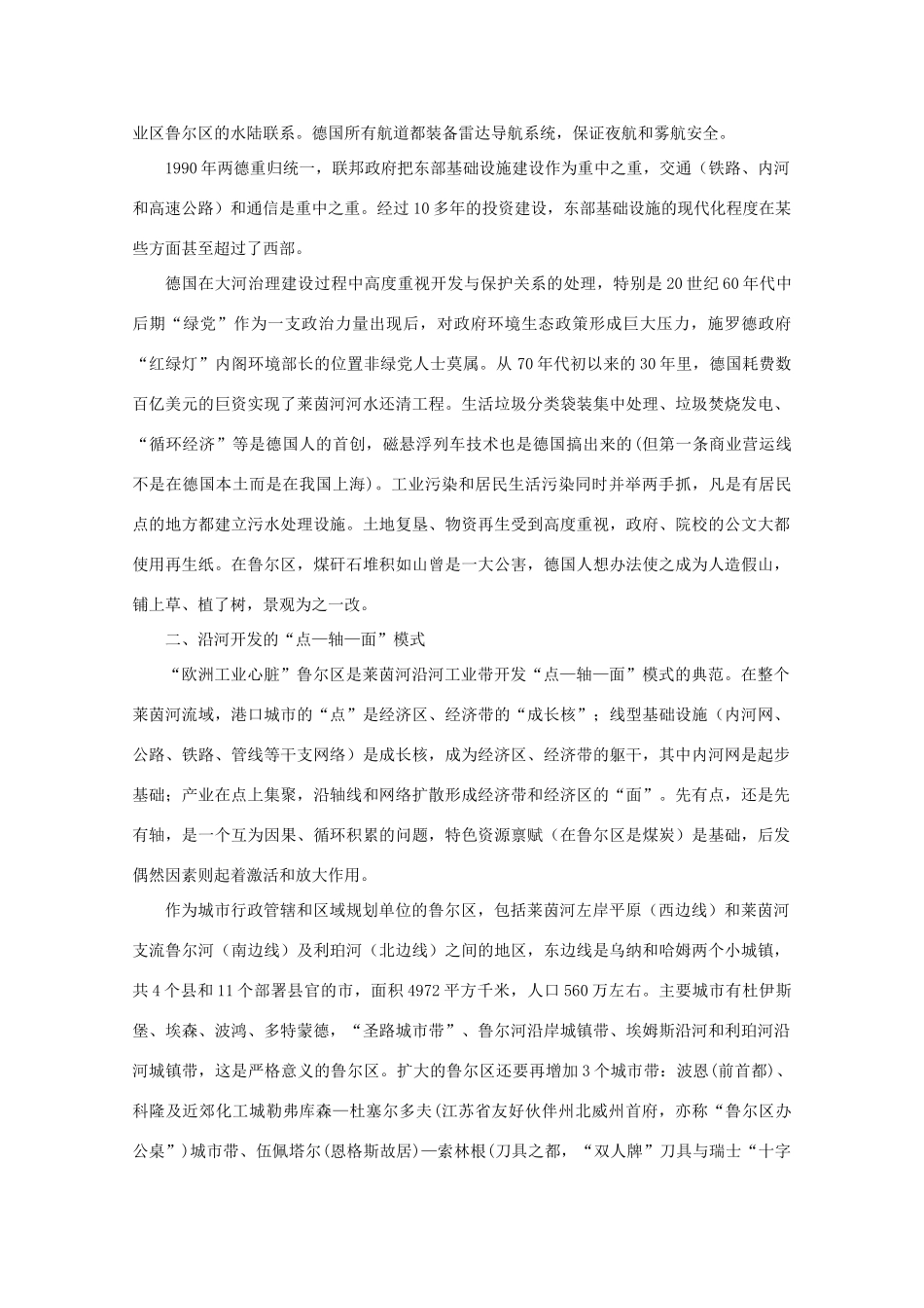 高中地理 （第二节河流的综合开发——以美国田纳西河流域为例） 新人教版必修3_第2页