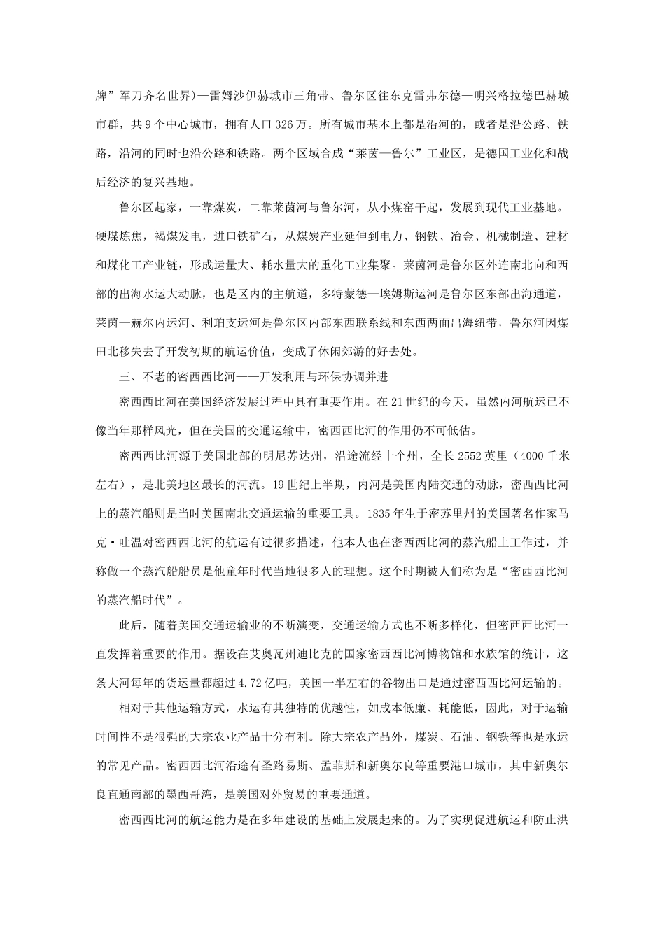 高中地理 （第二节河流的综合开发——以美国田纳西河流域为例） 新人教版必修3_第3页