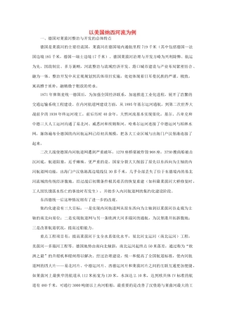 高中地理 （第二节河流的综合开发——以美国田纳西河流域为例） 新人教版必修3