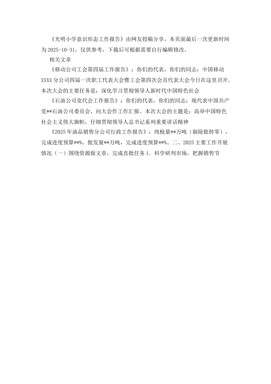 光明小学意识形态工作报告_第2页