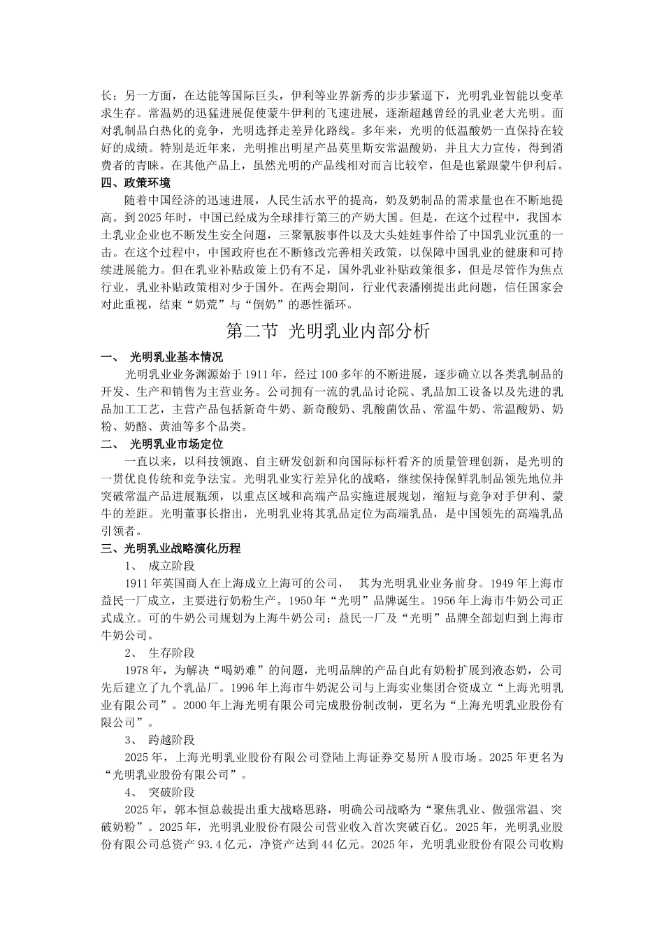 光明乳业战略规划书_第2页