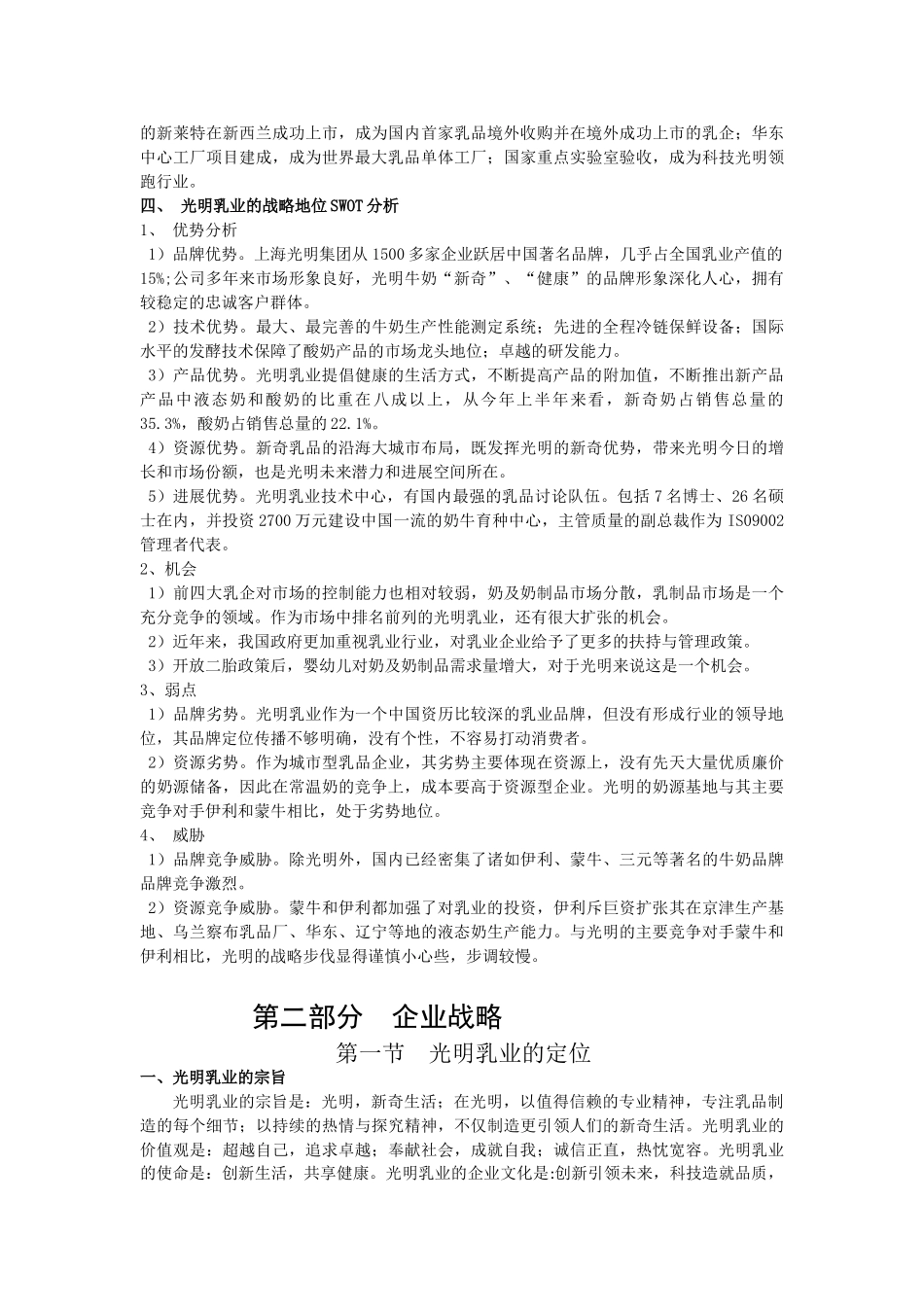 光明乳业战略规划书_第3页