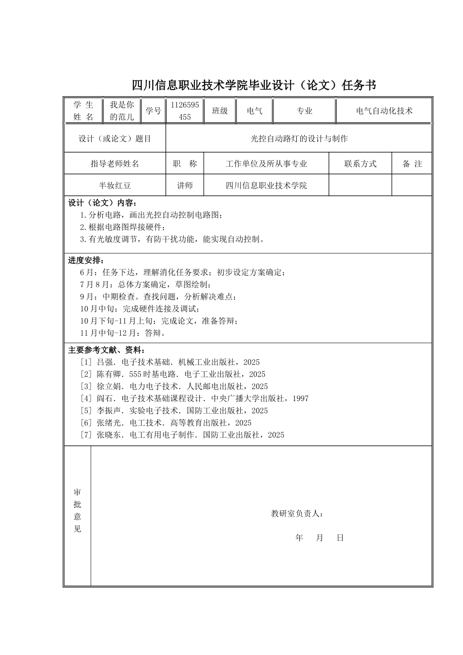 光控自动路灯的设计与制作毕业设计论文_第3页