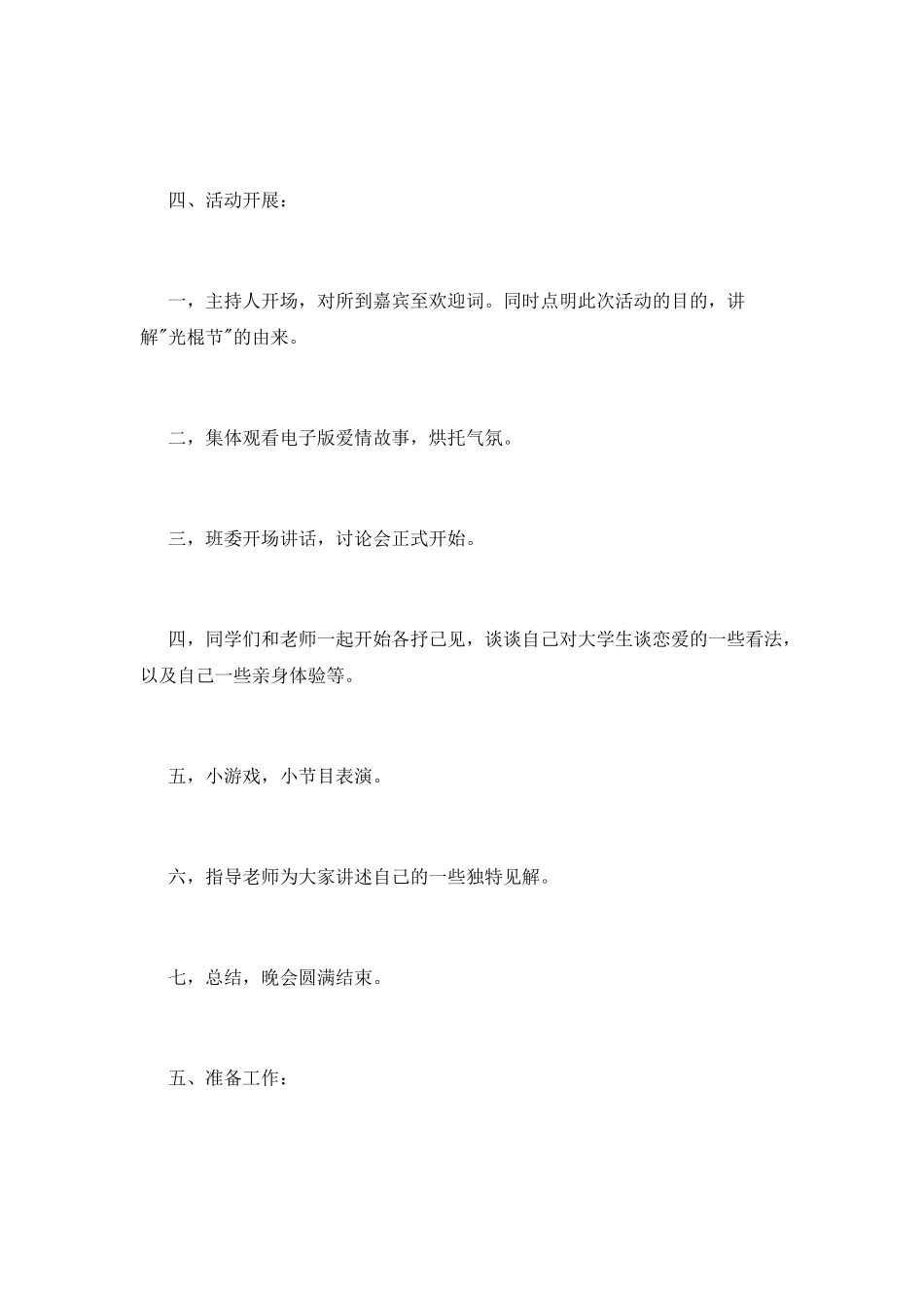 光棍节-班级活动策划书_第2页