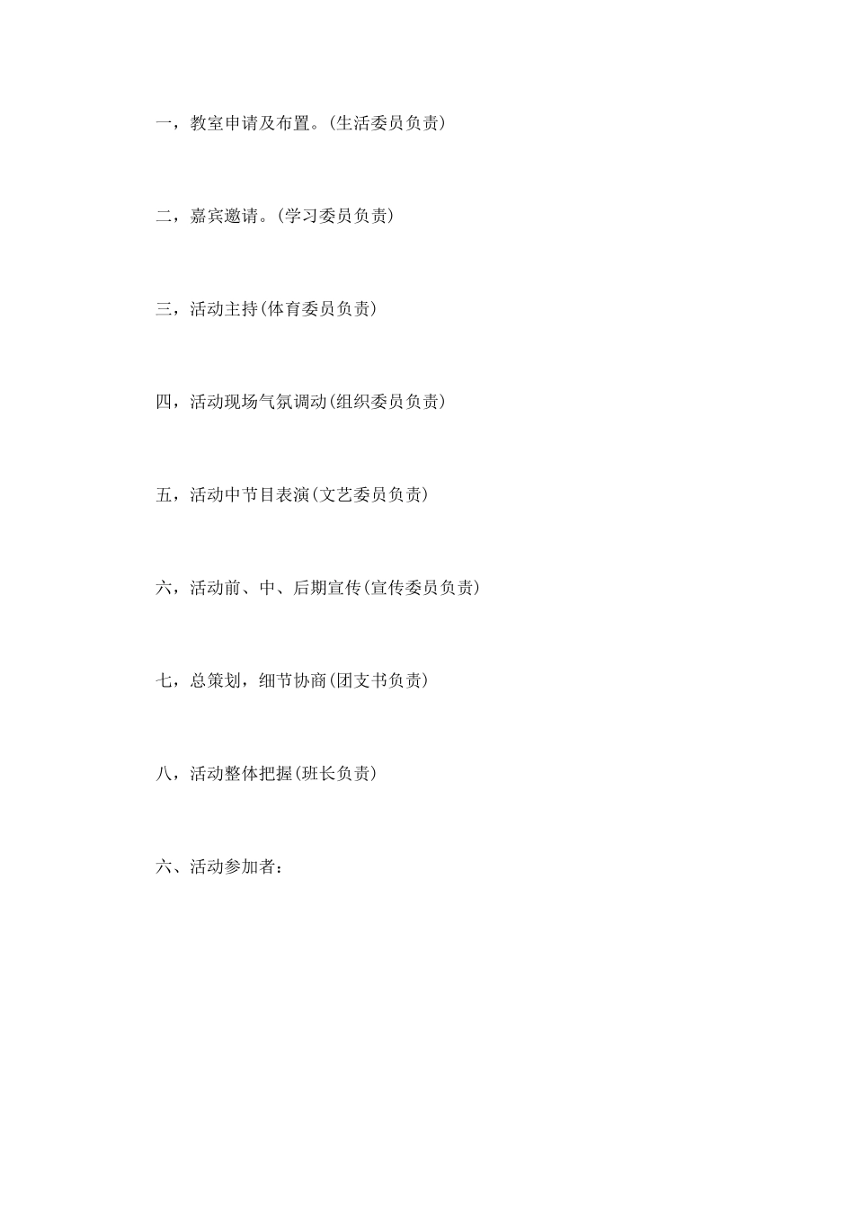 光棍节-班级活动策划书_第3页