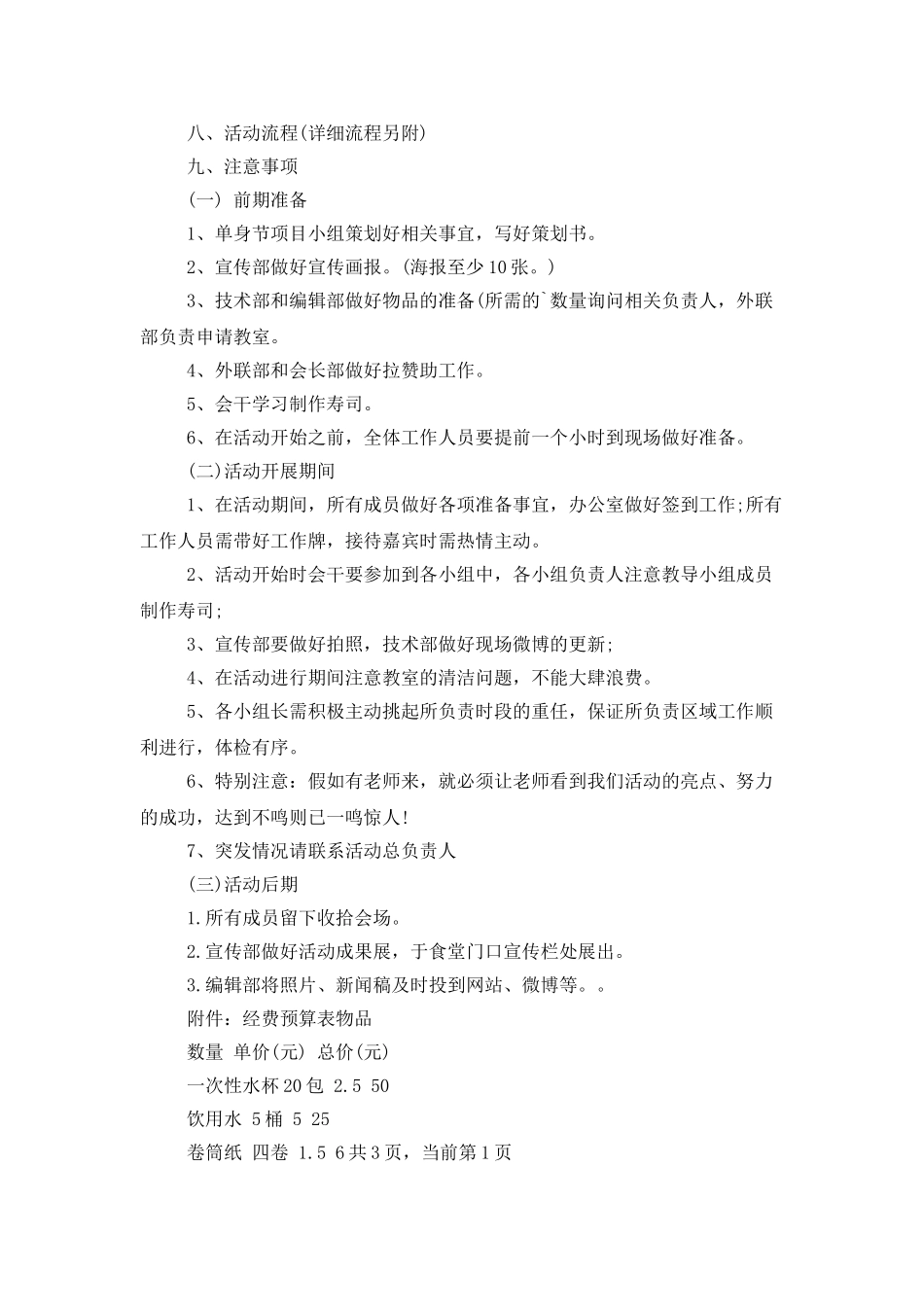 光棍节单身派对活动策划_第2页