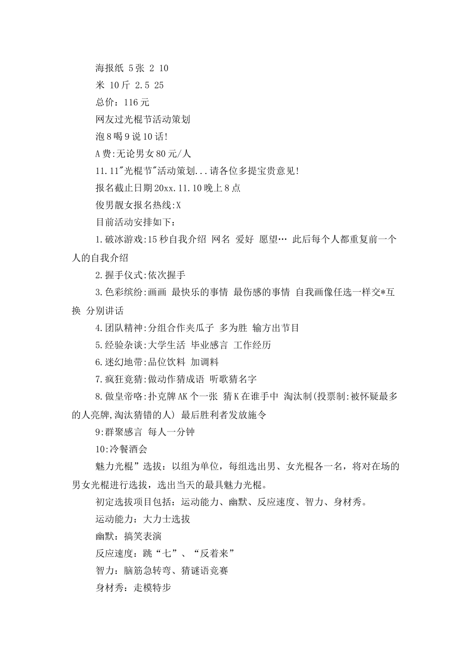 光棍节单身派对活动策划_第3页