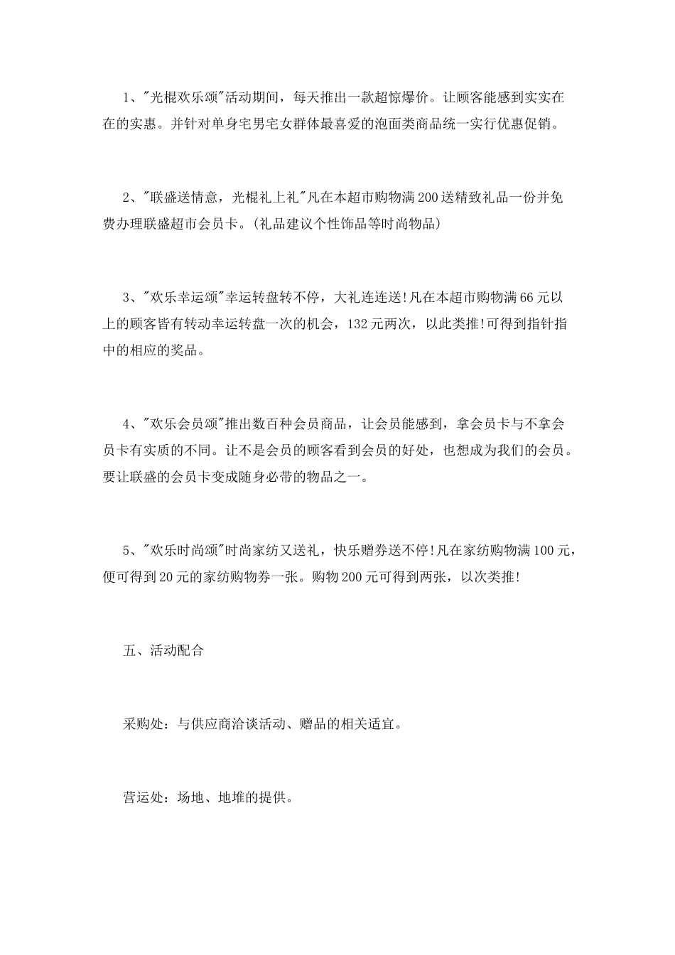 光棍节促销活动策划_第2页