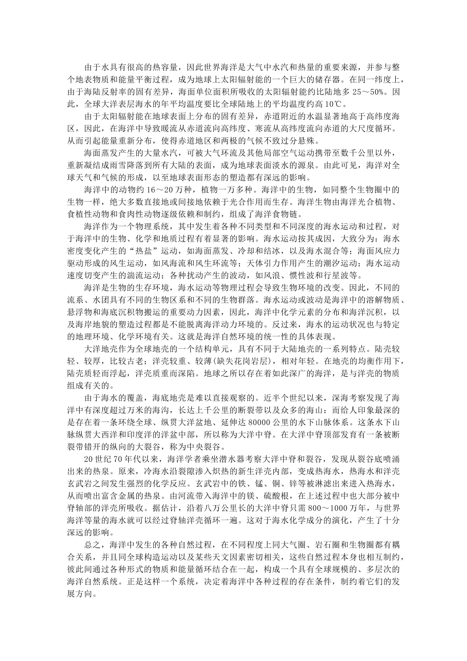 高中地理：1.2 人类对海洋的探索与认识 素材 中图版选修1_第2页