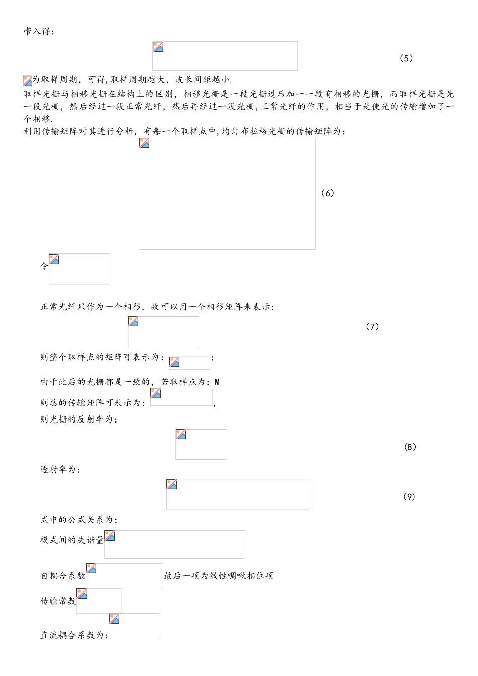 光栅原理及MATLAB仿真_第2页